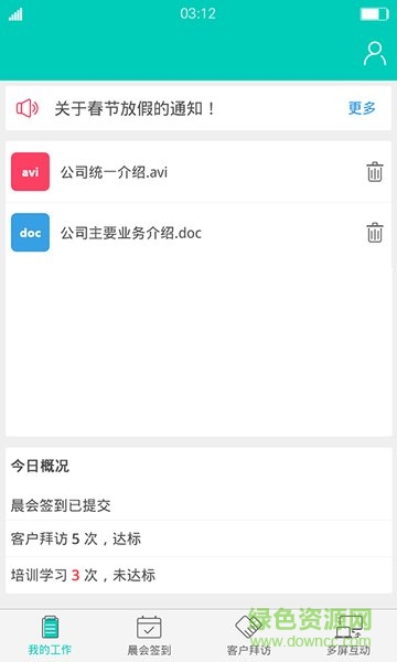 任易屏助销售版 v1.0 安卓版1