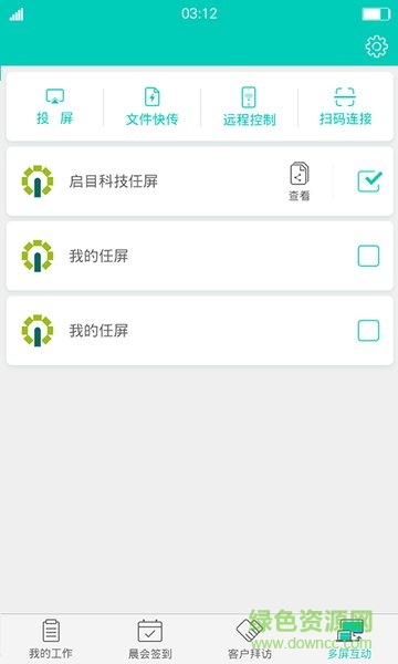 任易屏助销售版 v1.0 安卓版2