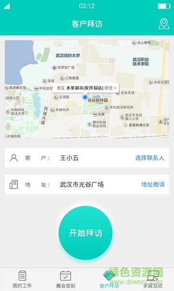 任易屏助销售版 v1.0 安卓版3