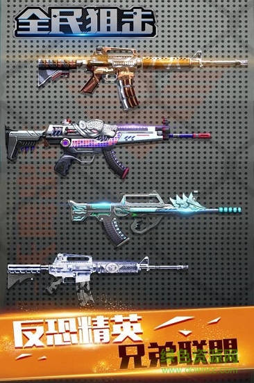 全民狙击手游 v0.1.2.001 安卓版0