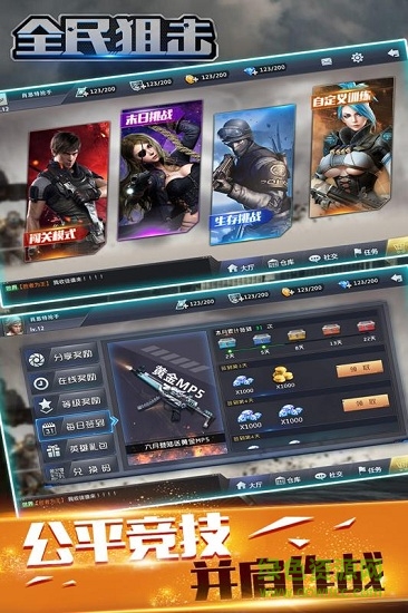 全民狙击手游 v0.1.2.001 安卓版1