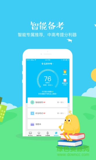 翼课网安卓版 翼课网手机app