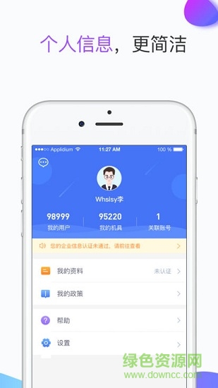 收单展业猫 v3.3.2 安卓版2