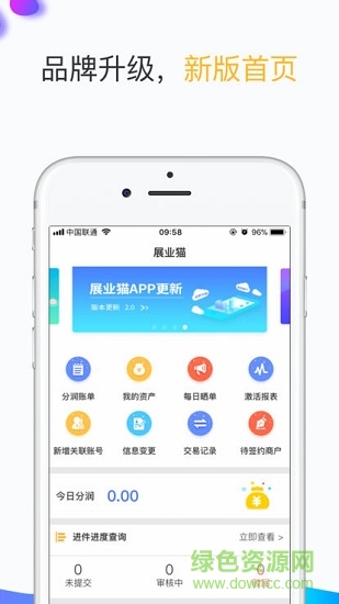 收单展业猫 v3.3.2 安卓版3