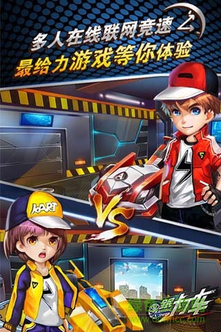全民卡丁车游戏 v1.2 安卓版0