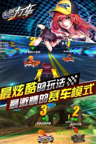 全民卡丁车游戏 v1.2 安卓版1