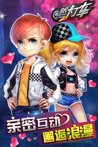 全民卡丁车游戏 v1.2 安卓版3