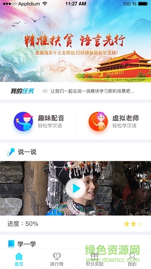 扶贫普通话 v1.0.0 安卓版1