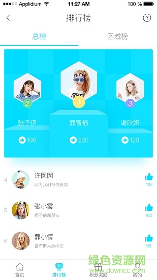 扶贫普通话 v1.0.0 安卓版2