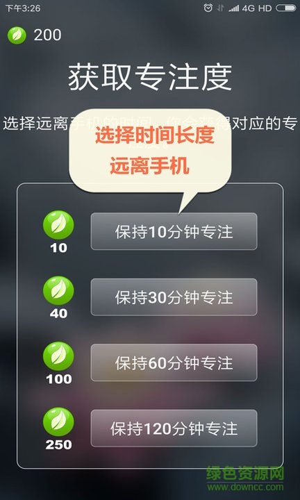 专注禅院 v1.1 安卓版2