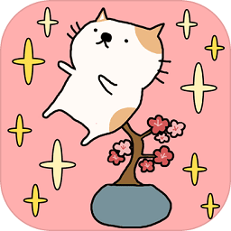 猫咪盆栽游戏