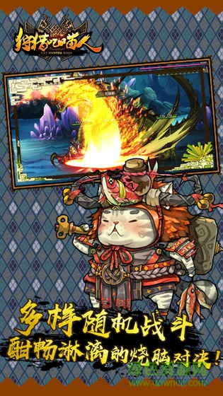 狩猎吧喵人草花游戏 v1.0 安卓版3