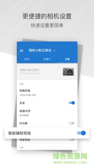 小蚁行车助手 v4.2.4 安卓版2