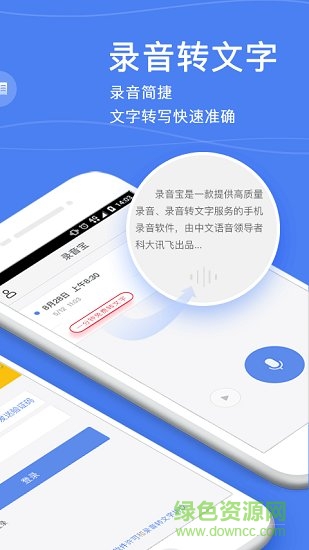 录音宝中文录音转换文字软件 v3.0.1401 安卓手机版2