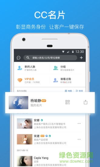 名片全能王电脑版登录版 v7.82.20210519 官方免费版2