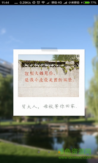 贸大人(对外经济贸易大学) v3.3.7 安卓版1