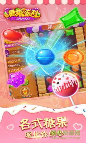 糖果派对2手机版 v7.2.1 安卓版0