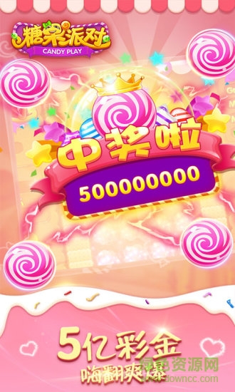 糖果派对2手机版 v7.2.1 安卓版1