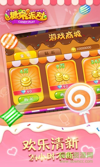 糖果派对2手机版 v7.2.1 安卓版4