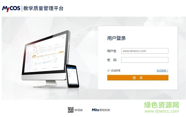 mycos教学质量管理平台 v2018 官方免费版0