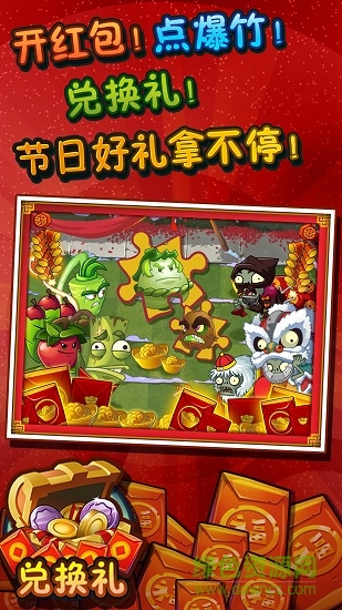 pvz国际版正式版中文(Plants vs. Zombies FREE) v1.3 安卓免谷歌版1