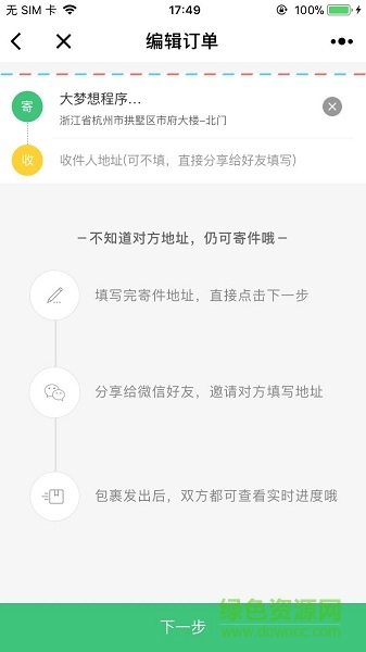 顺丰同城专送 v1.0.0 安卓版2