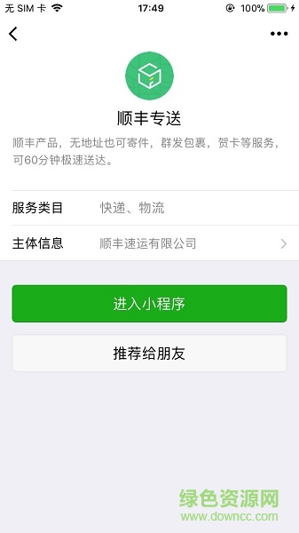 顺丰同城专送 v1.0.0 安卓版0