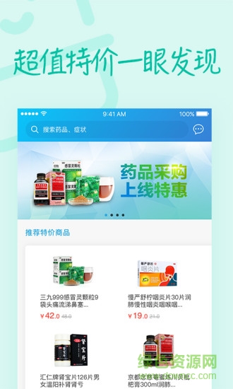 药品采购平台 v1.5.2 安卓版1