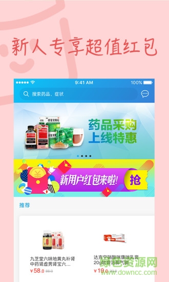 药品采购平台 v1.5.2 安卓版0