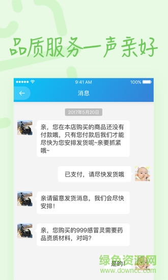 药品采购平台 v1.5.2 安卓版2