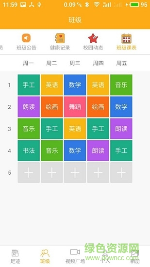 爱看宝宝手机版 v1.1.5 安卓版_家长端0