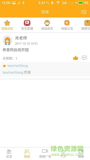 爱看宝宝手机版 v1.1.5 安卓版_家长端2