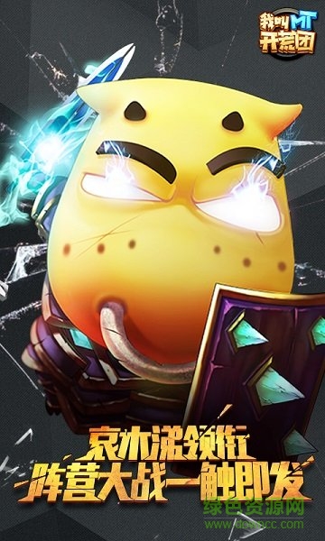 我叫mt开荒团公益服 v1.2.2 安卓sf版1