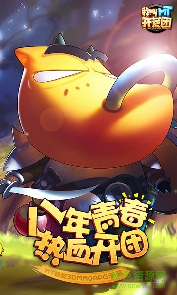 我叫mt开荒团公益服 v1.2.2 安卓sf版2