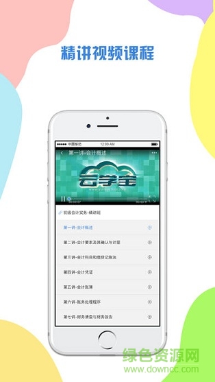 云学宝网校 v1.1.6 安卓版1