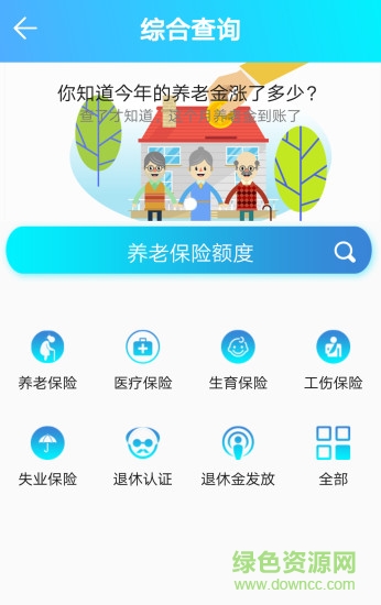 泰安人社通 v1.1.2 安卓版1