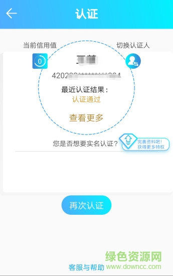 泰安人社通 v1.1.2 安卓版2