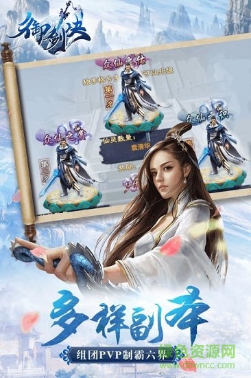 御剑决7724版 v2.0 安卓版0