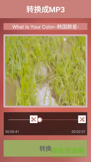 视频MP3转换手机软件 v7.4 安卓中文版1