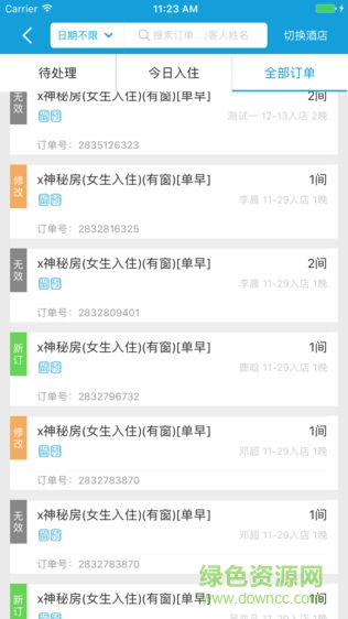 赫程酒店管理系统app v2.30 安卓版0