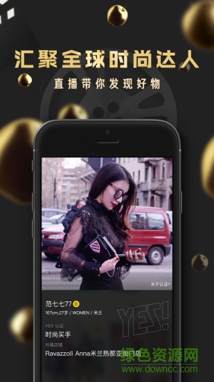 yes想要(直播购物) v3.4.0 安卓版2