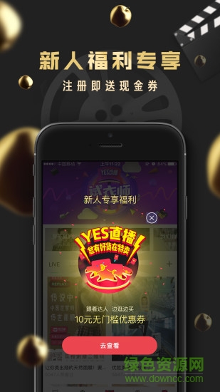 yes想要(直播购物) v3.4.0 安卓版3