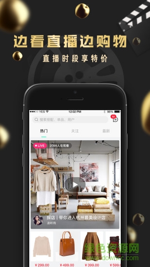yes想要(直播购物) v3.4.0 安卓版4