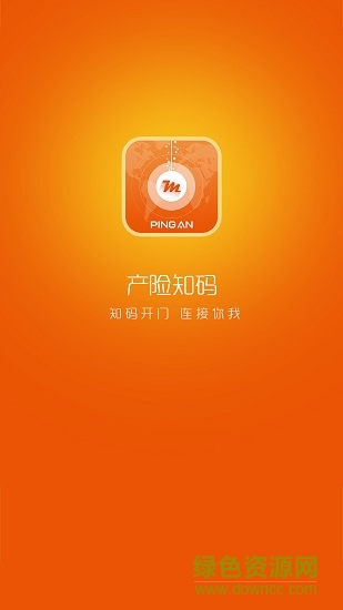 平安产险知码 v5.16.17012411 安卓版0