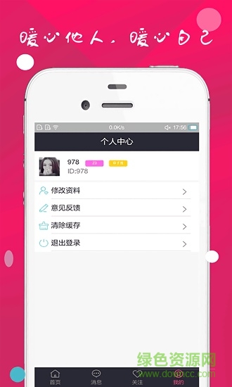 聊伤(心理咨询) v1.2.8 安卓版2