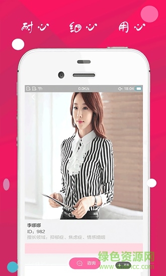 聊伤(心理咨询) v1.2.8 安卓版3