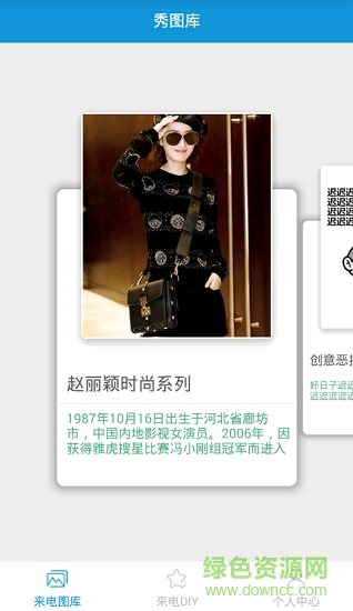炫彩来电SHOW手机版 v1.3.2 安卓版2