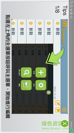 简谱作曲软件 v2.3 安卓手机版1