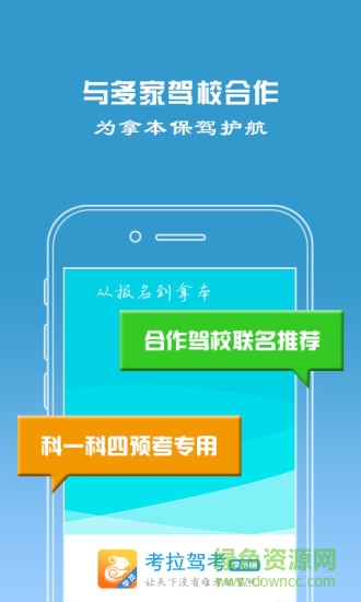 考拉驾考学员2023版 v2.0.3 安卓版0