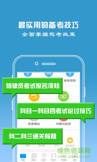 考拉驾考学员2023版 v2.0.3 安卓版1